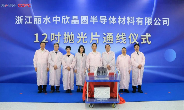 浙江丽水中欣晶圆半导体材料有限公司12吋抛光片通线仪式隆重举行！
